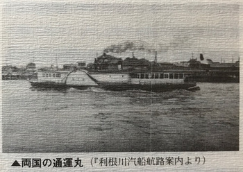 両国通運丸.jpg